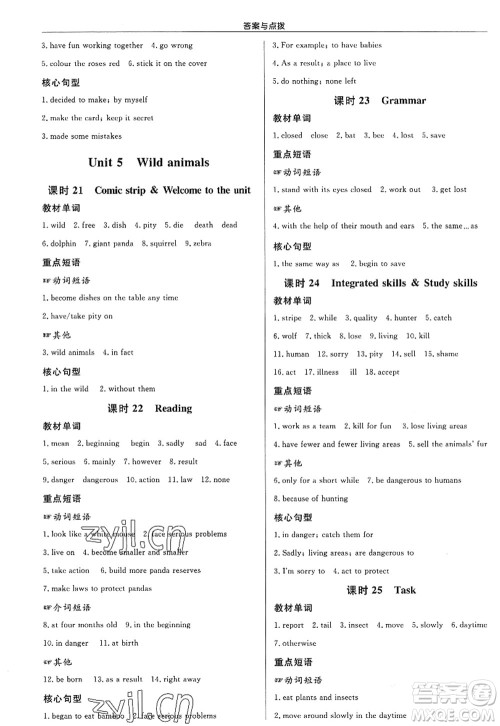 龙门书局2022启东中学作业本八年级英语上册YL译林版答案 龙门书局2022启东中学作业本八年级英语上册YL译林版答案