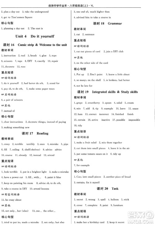 龙门书局2022启东中学作业本八年级英语上册YL译林版答案 龙门书局2022启东中学作业本八年级英语上册YL译林版答案