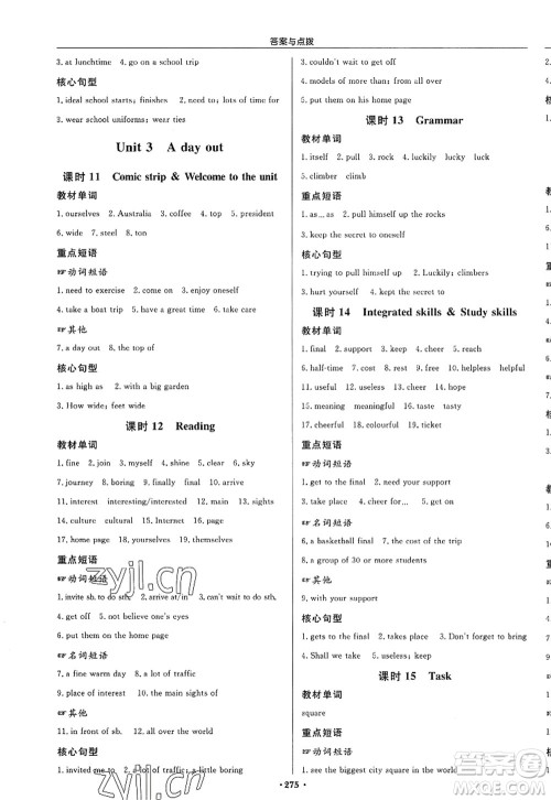 龙门书局2022启东中学作业本八年级英语上册YL译林版答案 龙门书局2022启东中学作业本八年级英语上册YL译林版答案