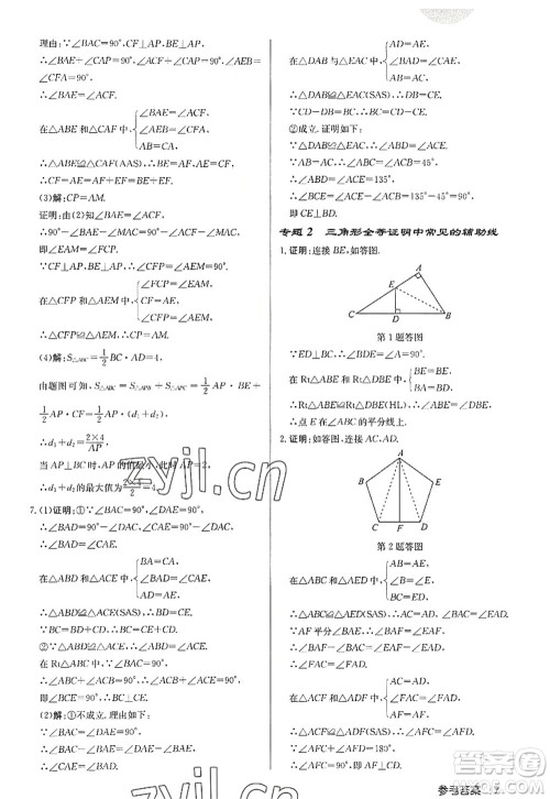 龙门书局2022启东中学作业本八年级数学上册JS江苏版徐州专版答案 龙门书局2022启东中学作业本八年级数学上册JS江苏版徐州专版答案