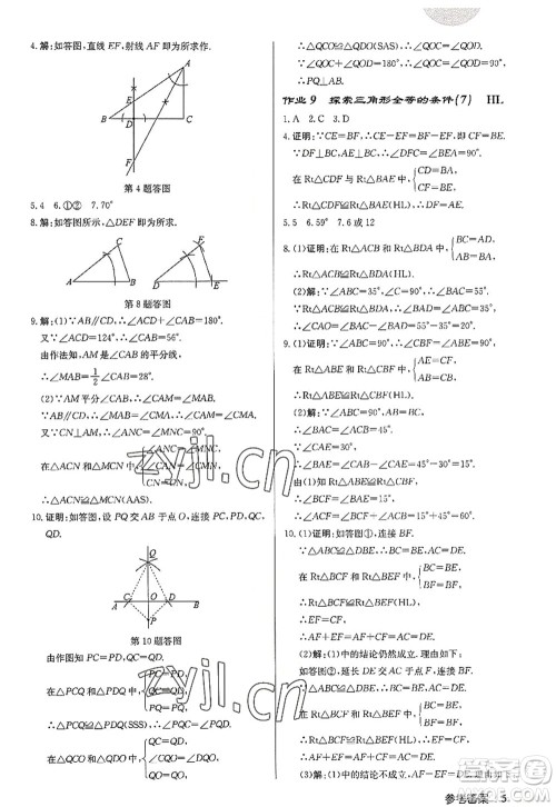 龙门书局2022启东中学作业本八年级数学上册JS江苏版徐州专版答案 龙门书局2022启东中学作业本八年级数学上册JS江苏版徐州专版答案