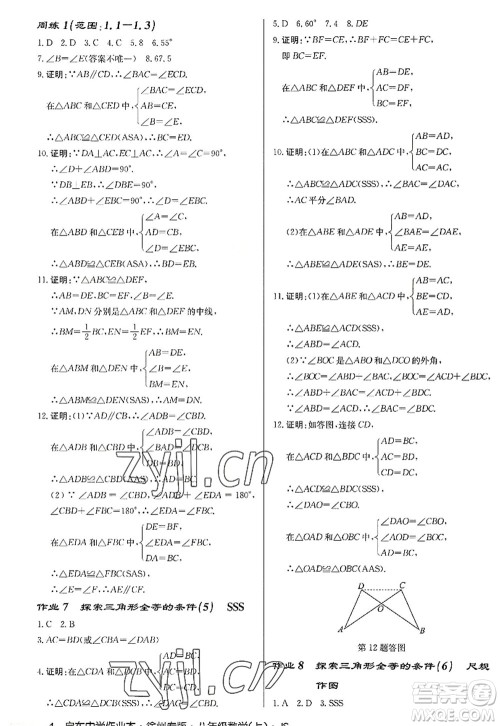龙门书局2022启东中学作业本八年级数学上册JS江苏版徐州专版答案 龙门书局2022启东中学作业本八年级数学上册JS江苏版徐州专版答案