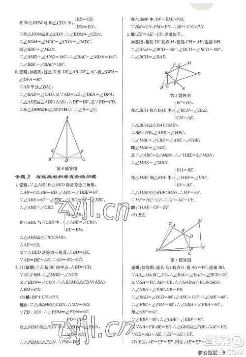 龙门书局2022启东中学作业本八年级数学上册JS江苏版徐州专版答案 龙门书局2022启东中学作业本八年级数学上册JS江苏版徐州专版答案
