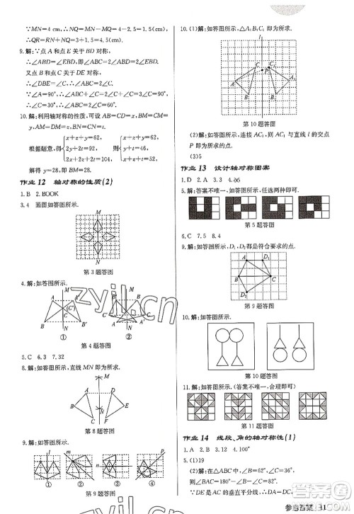龙门书局2022启东中学作业本八年级数学上册JS江苏版徐州专版答案 龙门书局2022启东中学作业本八年级数学上册JS江苏版徐州专版答案