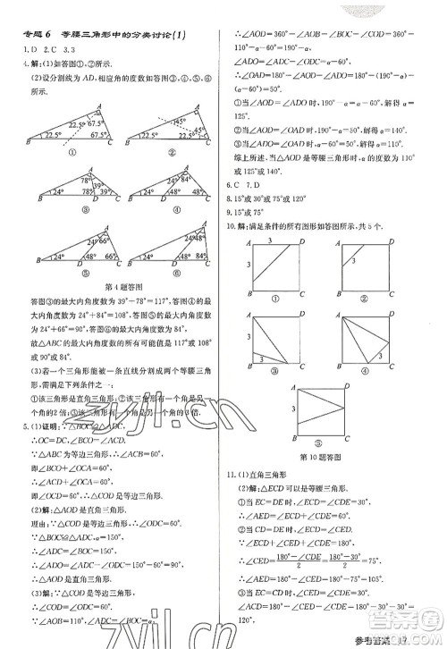 龙门书局2022启东中学作业本八年级数学上册JS江苏版徐州专版答案 龙门书局2022启东中学作业本八年级数学上册JS江苏版徐州专版答案
