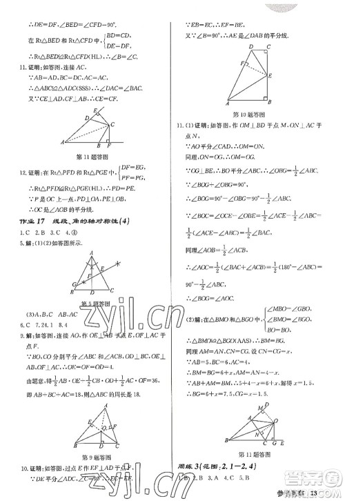 龙门书局2022启东中学作业本八年级数学上册JS江苏版徐州专版答案 龙门书局2022启东中学作业本八年级数学上册JS江苏版徐州专版答案