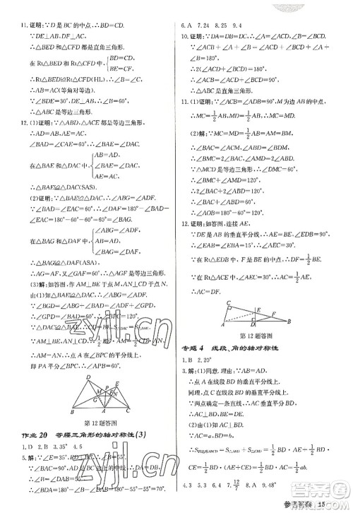 龙门书局2022启东中学作业本八年级数学上册JS江苏版徐州专版答案 龙门书局2022启东中学作业本八年级数学上册JS江苏版徐州专版答案