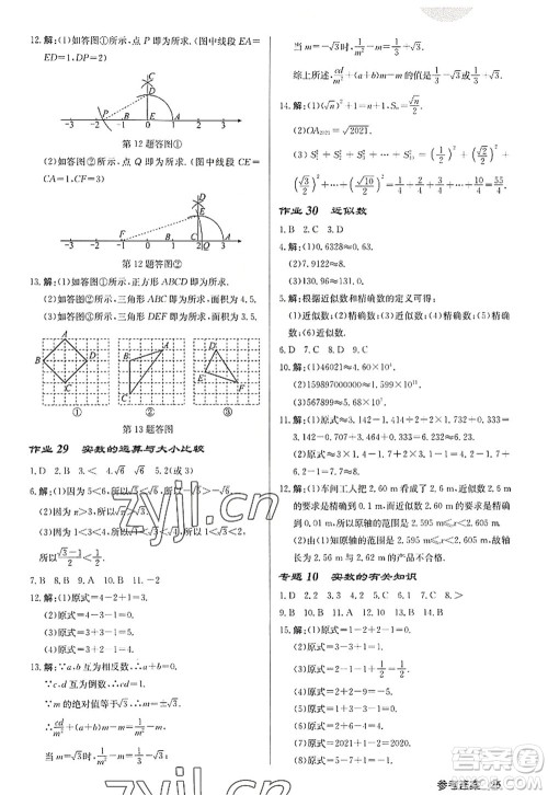 龙门书局2022启东中学作业本八年级数学上册JS江苏版徐州专版答案 龙门书局2022启东中学作业本八年级数学上册JS江苏版徐州专版答案