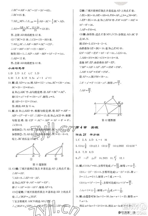 龙门书局2022启东中学作业本八年级数学上册JS江苏版徐州专版答案 龙门书局2022启东中学作业本八年级数学上册JS江苏版徐州专版答案