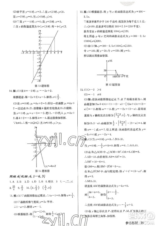 龙门书局2022启东中学作业本八年级数学上册JS江苏版徐州专版答案 龙门书局2022启东中学作业本八年级数学上册JS江苏版徐州专版答案