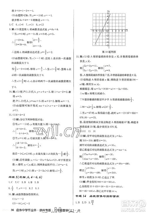 龙门书局2022启东中学作业本八年级数学上册JS江苏版徐州专版答案 龙门书局2022启东中学作业本八年级数学上册JS江苏版徐州专版答案