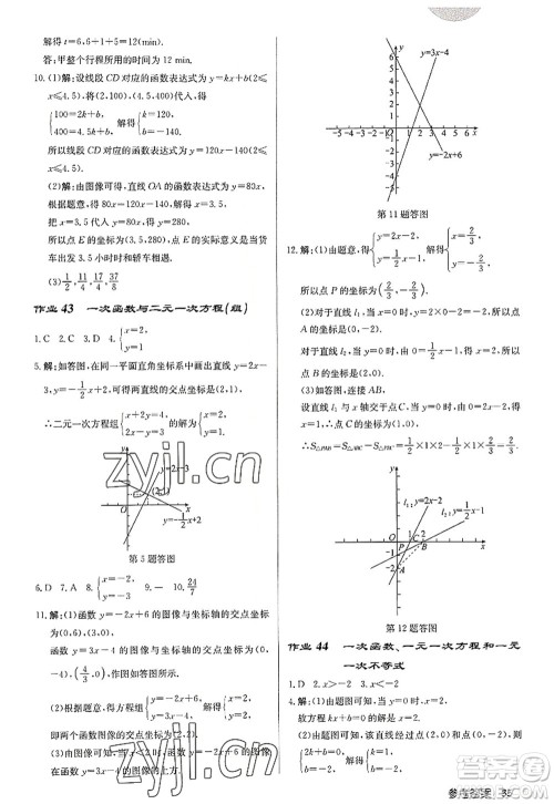 龙门书局2022启东中学作业本八年级数学上册JS江苏版徐州专版答案 龙门书局2022启东中学作业本八年级数学上册JS江苏版徐州专版答案