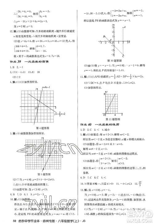 龙门书局2022启东中学作业本八年级数学上册JS江苏版徐州专版答案 龙门书局2022启东中学作业本八年级数学上册JS江苏版徐州专版答案