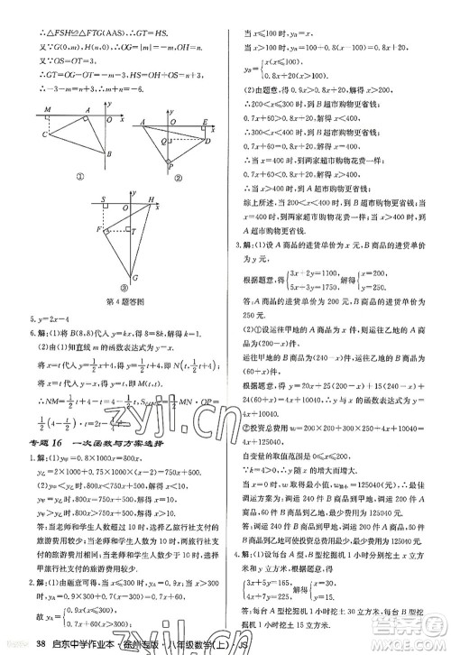 龙门书局2022启东中学作业本八年级数学上册JS江苏版徐州专版答案 龙门书局2022启东中学作业本八年级数学上册JS江苏版徐州专版答案
