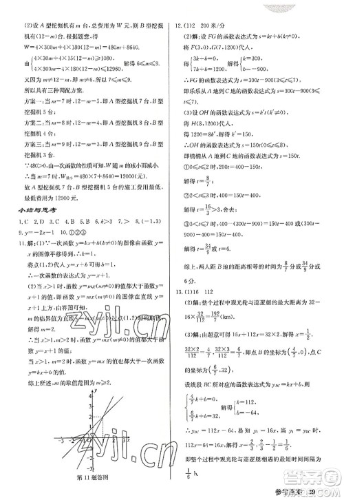 龙门书局2022启东中学作业本八年级数学上册JS江苏版徐州专版答案 龙门书局2022启东中学作业本八年级数学上册JS江苏版徐州专版答案