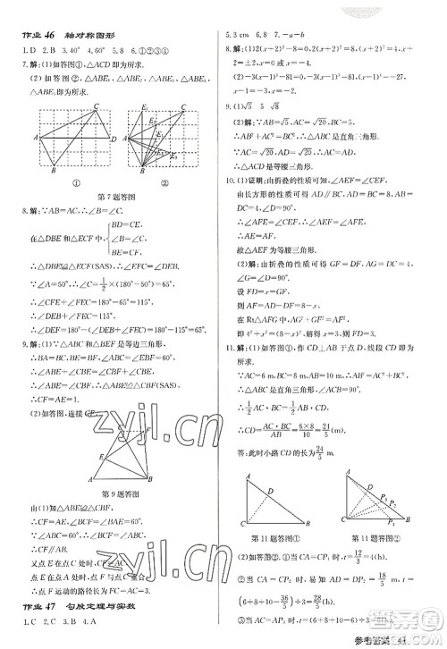 龙门书局2022启东中学作业本八年级数学上册JS江苏版徐州专版答案 龙门书局2022启东中学作业本八年级数学上册JS江苏版徐州专版答案