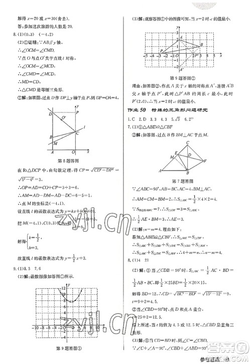 龙门书局2022启东中学作业本八年级数学上册JS江苏版徐州专版答案 龙门书局2022启东中学作业本八年级数学上册JS江苏版徐州专版答案