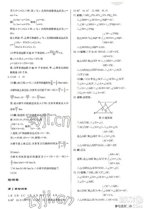 龙门书局2022启东中学作业本八年级数学上册JS江苏版徐州专版答案 龙门书局2022启东中学作业本八年级数学上册JS江苏版徐州专版答案