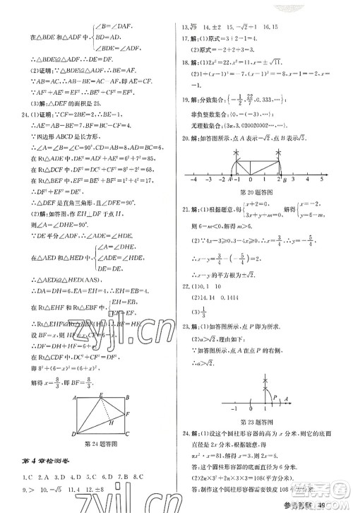 龙门书局2022启东中学作业本八年级数学上册JS江苏版徐州专版答案 龙门书局2022启东中学作业本八年级数学上册JS江苏版徐州专版答案