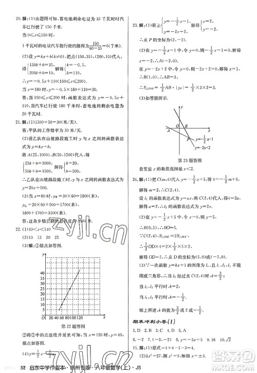龙门书局2022启东中学作业本八年级数学上册JS江苏版徐州专版答案 龙门书局2022启东中学作业本八年级数学上册JS江苏版徐州专版答案