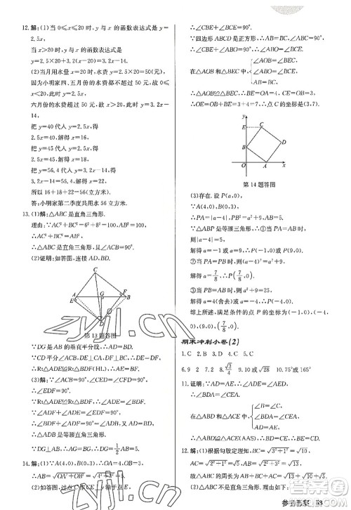 龙门书局2022启东中学作业本八年级数学上册JS江苏版徐州专版答案 龙门书局2022启东中学作业本八年级数学上册JS江苏版徐州专版答案