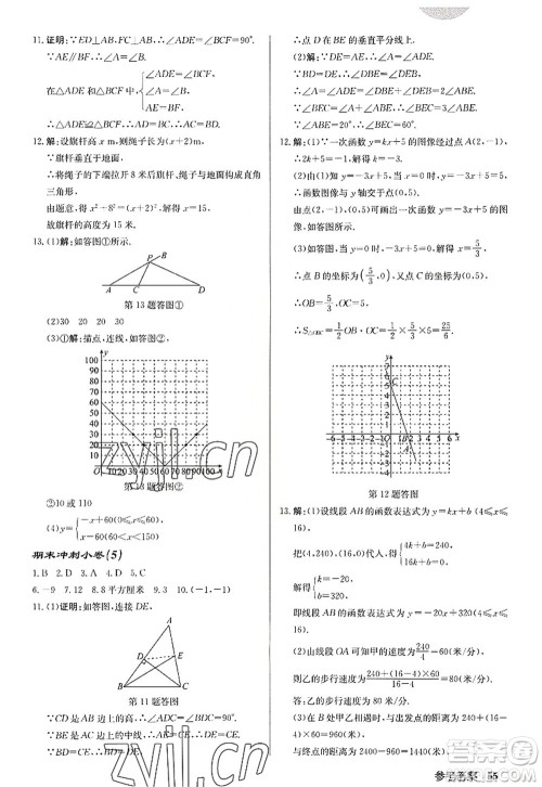 龙门书局2022启东中学作业本八年级数学上册JS江苏版徐州专版答案 龙门书局2022启东中学作业本八年级数学上册JS江苏版徐州专版答案