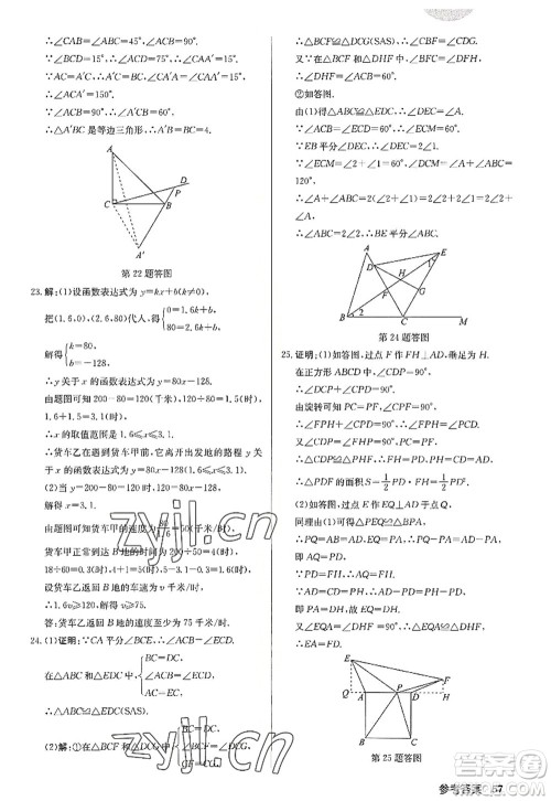 龙门书局2022启东中学作业本八年级数学上册JS江苏版徐州专版答案 龙门书局2022启东中学作业本八年级数学上册JS江苏版徐州专版答案