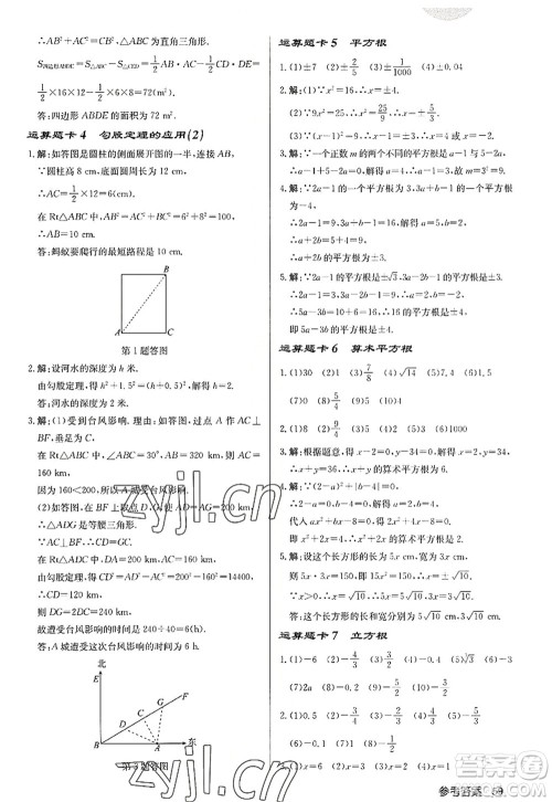龙门书局2022启东中学作业本八年级数学上册JS江苏版徐州专版答案 龙门书局2022启东中学作业本八年级数学上册JS江苏版徐州专版答案