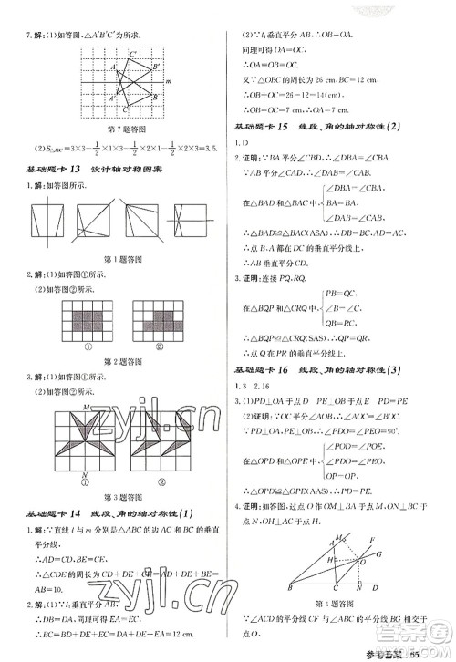 龙门书局2022启东中学作业本八年级数学上册JS江苏版徐州专版答案 龙门书局2022启东中学作业本八年级数学上册JS江苏版徐州专版答案
