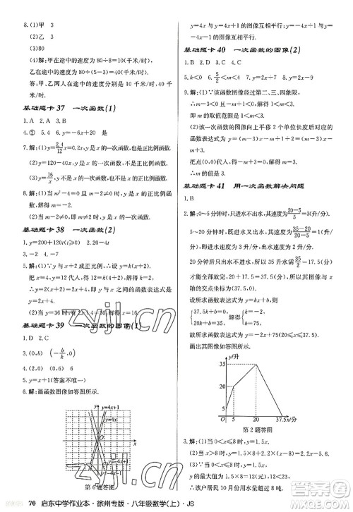 龙门书局2022启东中学作业本八年级数学上册JS江苏版徐州专版答案 龙门书局2022启东中学作业本八年级数学上册JS江苏版徐州专版答案