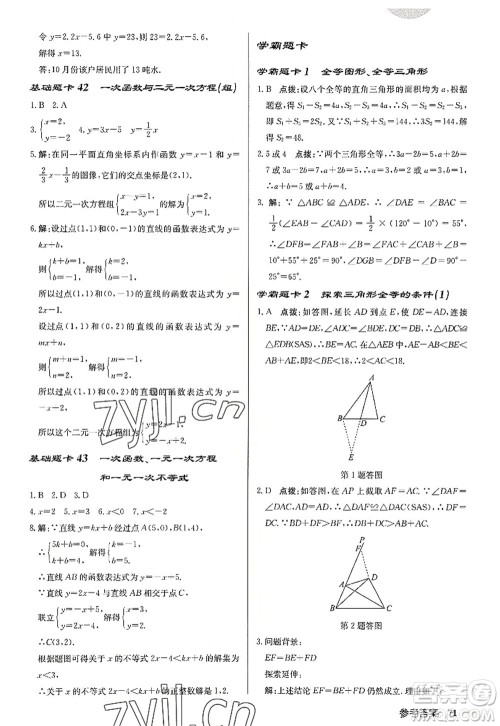 龙门书局2022启东中学作业本八年级数学上册JS江苏版徐州专版答案 龙门书局2022启东中学作业本八年级数学上册JS江苏版徐州专版答案