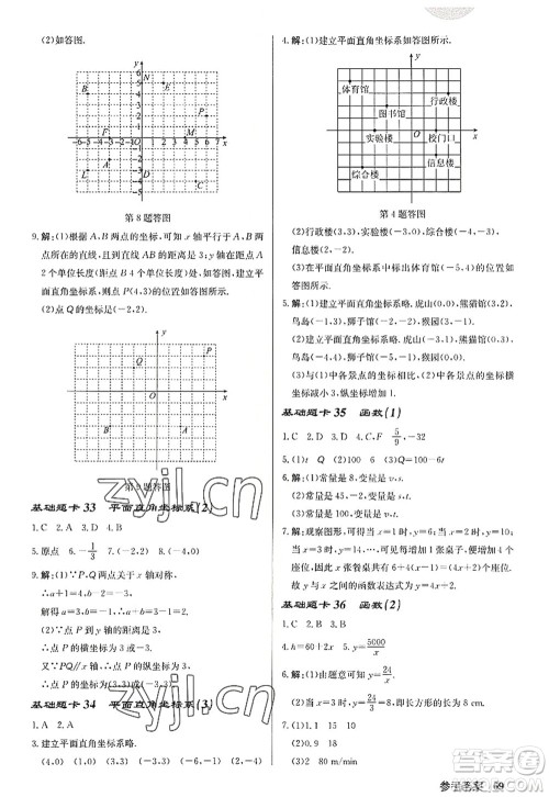 龙门书局2022启东中学作业本八年级数学上册JS江苏版徐州专版答案 龙门书局2022启东中学作业本八年级数学上册JS江苏版徐州专版答案