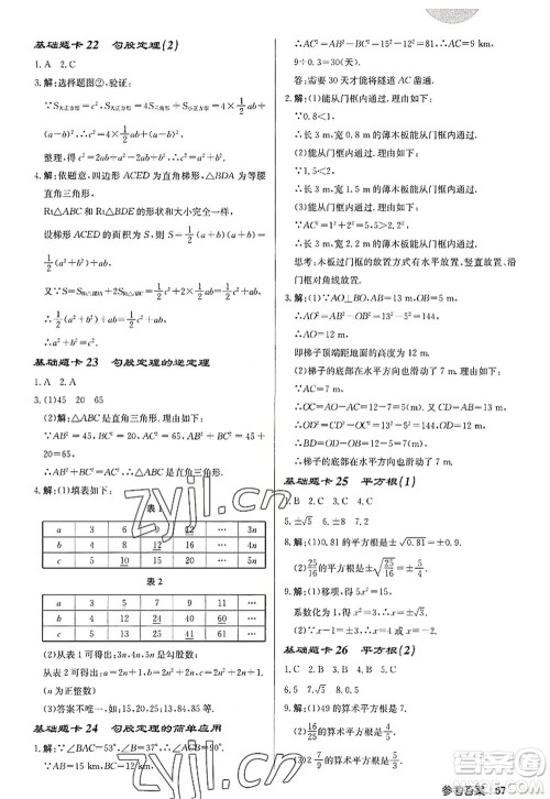龙门书局2022启东中学作业本八年级数学上册JS江苏版徐州专版答案 龙门书局2022启东中学作业本八年级数学上册JS江苏版徐州专版答案