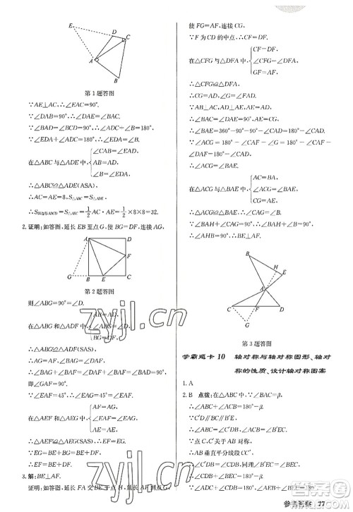 龙门书局2022启东中学作业本八年级数学上册JS江苏版徐州专版答案 龙门书局2022启东中学作业本八年级数学上册JS江苏版徐州专版答案
