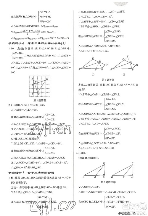 龙门书局2022启东中学作业本八年级数学上册JS江苏版徐州专版答案 龙门书局2022启东中学作业本八年级数学上册JS江苏版徐州专版答案