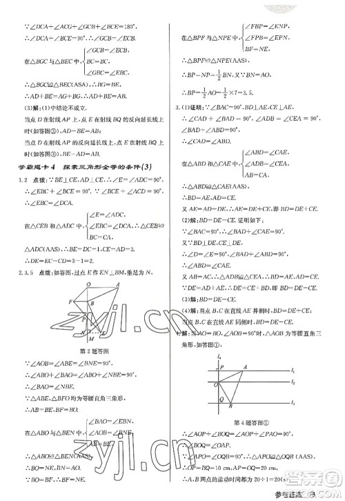 龙门书局2022启东中学作业本八年级数学上册JS江苏版徐州专版答案 龙门书局2022启东中学作业本八年级数学上册JS江苏版徐州专版答案