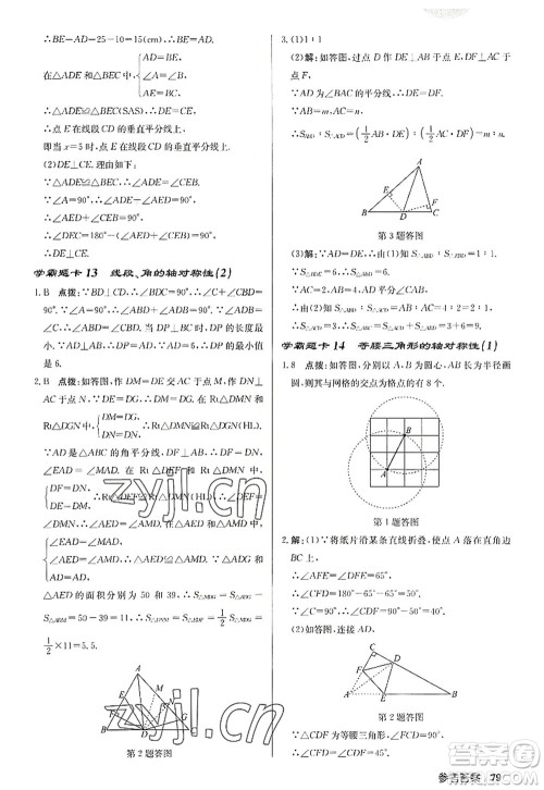 龙门书局2022启东中学作业本八年级数学上册JS江苏版徐州专版答案 龙门书局2022启东中学作业本八年级数学上册JS江苏版徐州专版答案