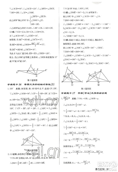 龙门书局2022启东中学作业本八年级数学上册JS江苏版徐州专版答案 龙门书局2022启东中学作业本八年级数学上册JS江苏版徐州专版答案