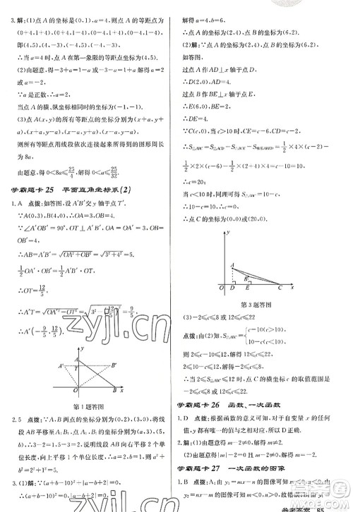龙门书局2022启东中学作业本八年级数学上册JS江苏版徐州专版答案 龙门书局2022启东中学作业本八年级数学上册JS江苏版徐州专版答案