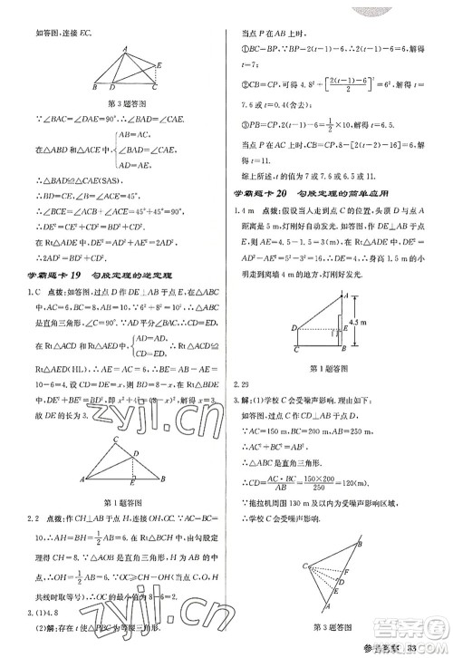 龙门书局2022启东中学作业本八年级数学上册JS江苏版徐州专版答案 龙门书局2022启东中学作业本八年级数学上册JS江苏版徐州专版答案
