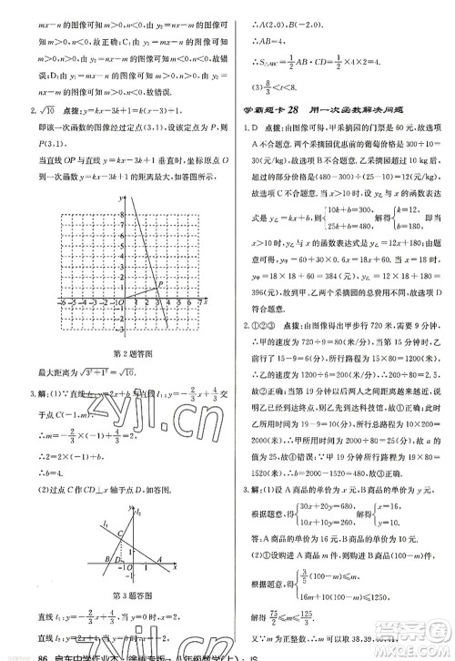 龙门书局2022启东中学作业本八年级数学上册JS江苏版徐州专版答案 龙门书局2022启东中学作业本八年级数学上册JS江苏版徐州专版答案
