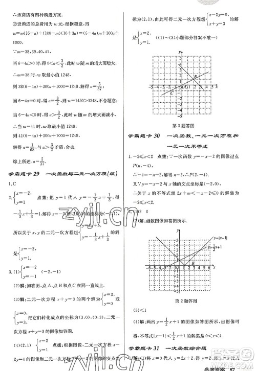 龙门书局2022启东中学作业本八年级数学上册JS江苏版徐州专版答案 龙门书局2022启东中学作业本八年级数学上册JS江苏版徐州专版答案