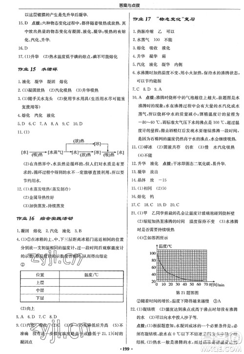 龙门书局2022启东中学作业本八年级物理上册JS江苏版答案 龙门书局2022启东中学作业本八年级物理上册JS江苏版答案