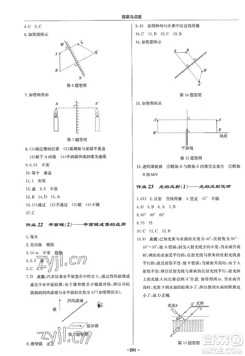 龙门书局2022启东中学作业本八年级物理上册JS江苏版答案 龙门书局2022启东中学作业本八年级物理上册JS江苏版答案