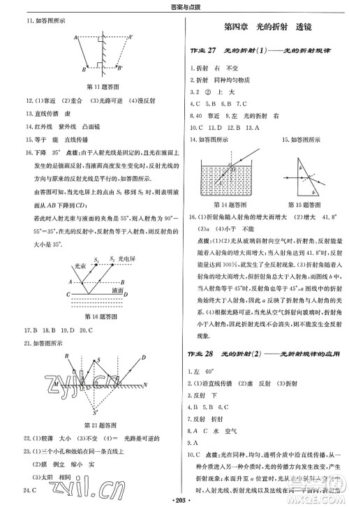龙门书局2022启东中学作业本八年级物理上册JS江苏版答案 龙门书局2022启东中学作业本八年级物理上册JS江苏版答案