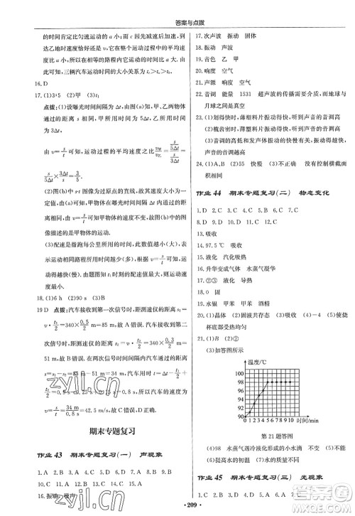 龙门书局2022启东中学作业本八年级物理上册JS江苏版答案 龙门书局2022启东中学作业本八年级物理上册JS江苏版答案