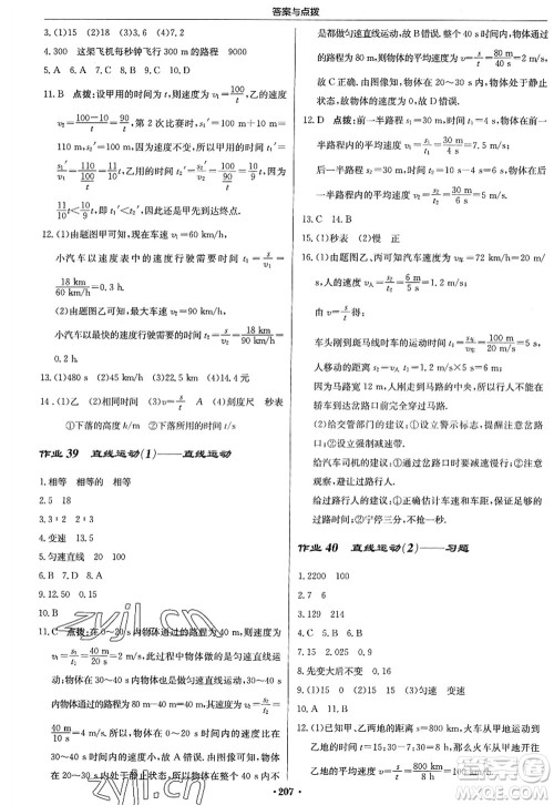 龙门书局2022启东中学作业本八年级物理上册JS江苏版答案 龙门书局2022启东中学作业本八年级物理上册JS江苏版答案