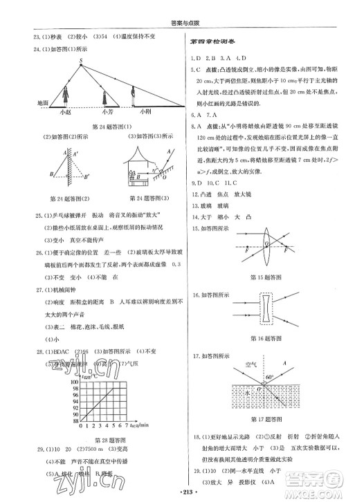 龙门书局2022启东中学作业本八年级物理上册JS江苏版答案 龙门书局2022启东中学作业本八年级物理上册JS江苏版答案