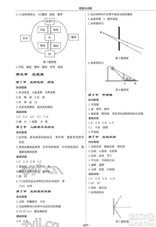 龙门书局2022启东中学作业本八年级物理上册JS江苏版答案 龙门书局2022启东中学作业本八年级物理上册JS江苏版答案