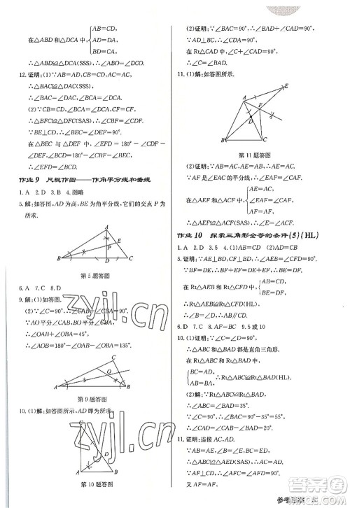龙门书局2022启东中学作业本八年级数学上册JS江苏版宿迁专版答案 龙门书局2022启东中学作业本八年级数学上册JS江苏版宿迁专版答案